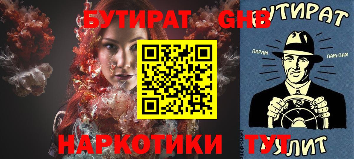 Бутират BDO Тобольск