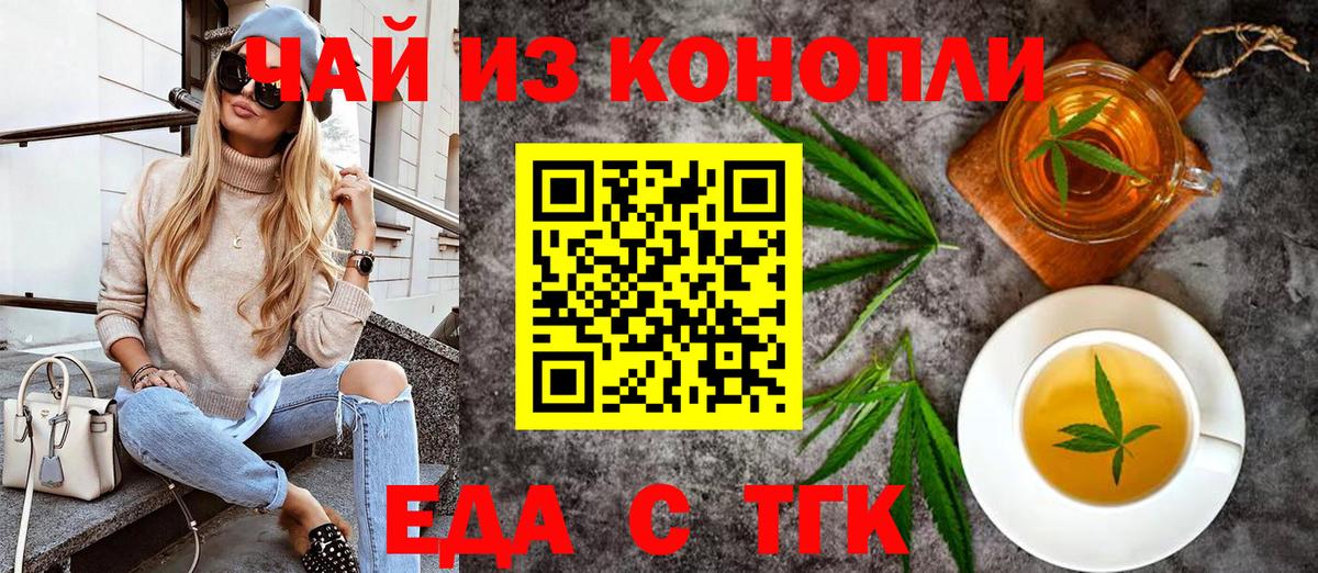 Тобольск  Cannafood марихуана  Вход с VPN 