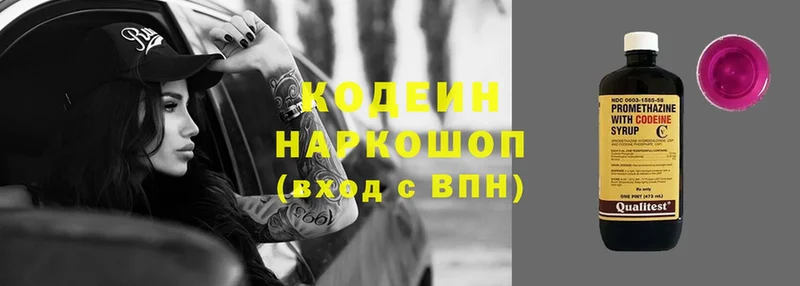 Кодеин напиток Lean (лин)  площадка телеграм  Тобольск 