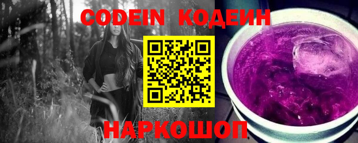 Тобольск  Codein напиток Lean (лин)  Вход с VPN  Кодеиновый сироп Lean напиток Lean (лин) 