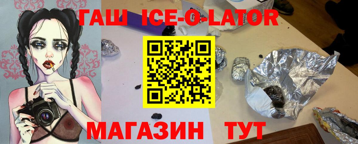 ГАШИШ ice o lator  ГАШИШ  Тобольск  Вход с VPN  ГАШИШ Cannabis 
