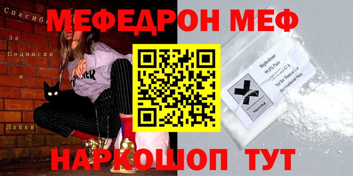 Меф мяу мяу Тобольск