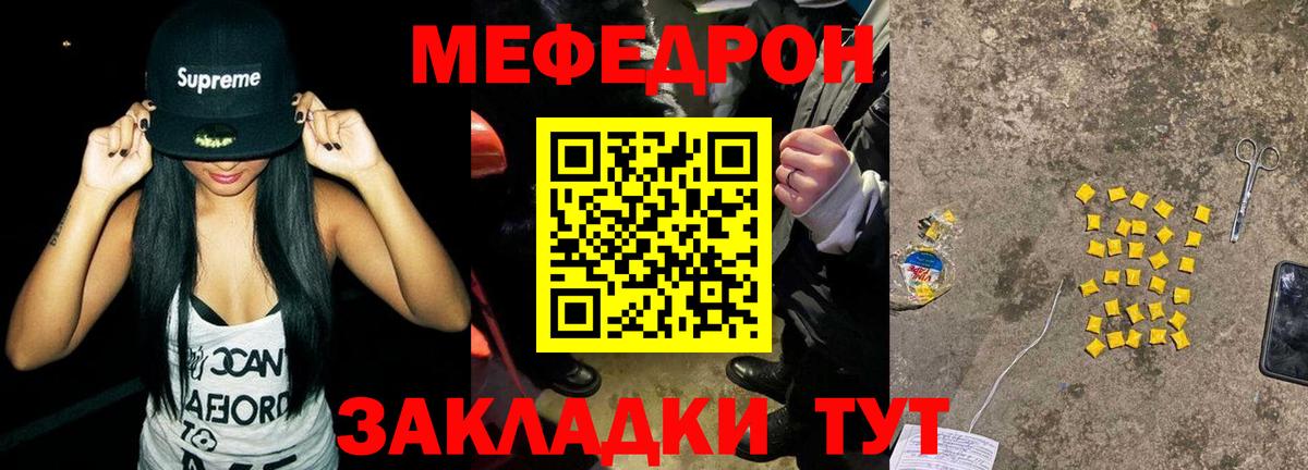 МЯУ-МЯУ  Меф мяу мяу  Вход с VPN  Тобольск  Мефедрон 