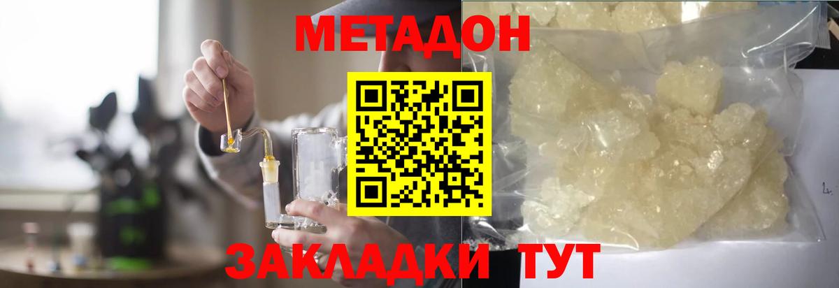 МЕТАДОН кристалл  МЕТАДОН VHQ  Вход с VPN  Тобольск 
